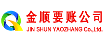 黔东南金顺讨债公司